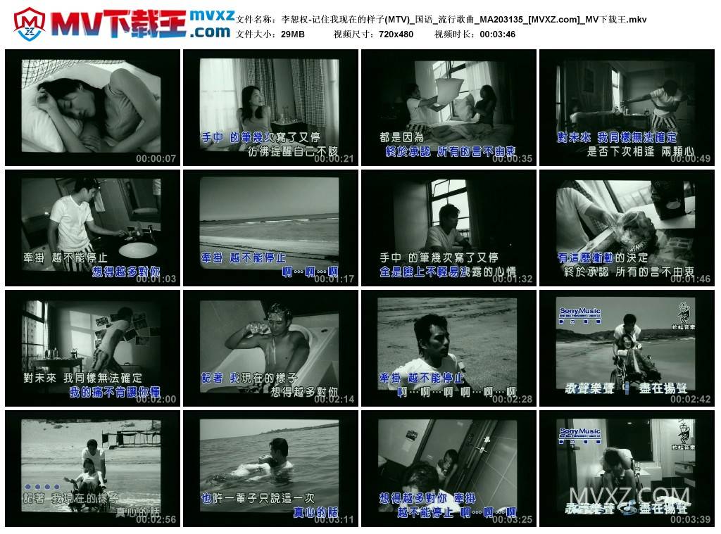 李恕权-记住我现在的样子(MTV)_国语_流行歌曲_MA203135